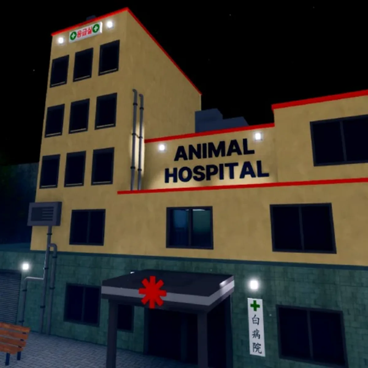 ภาพทางการ The Animal Hospital Place ของ Animal Hospital (Anomaly)