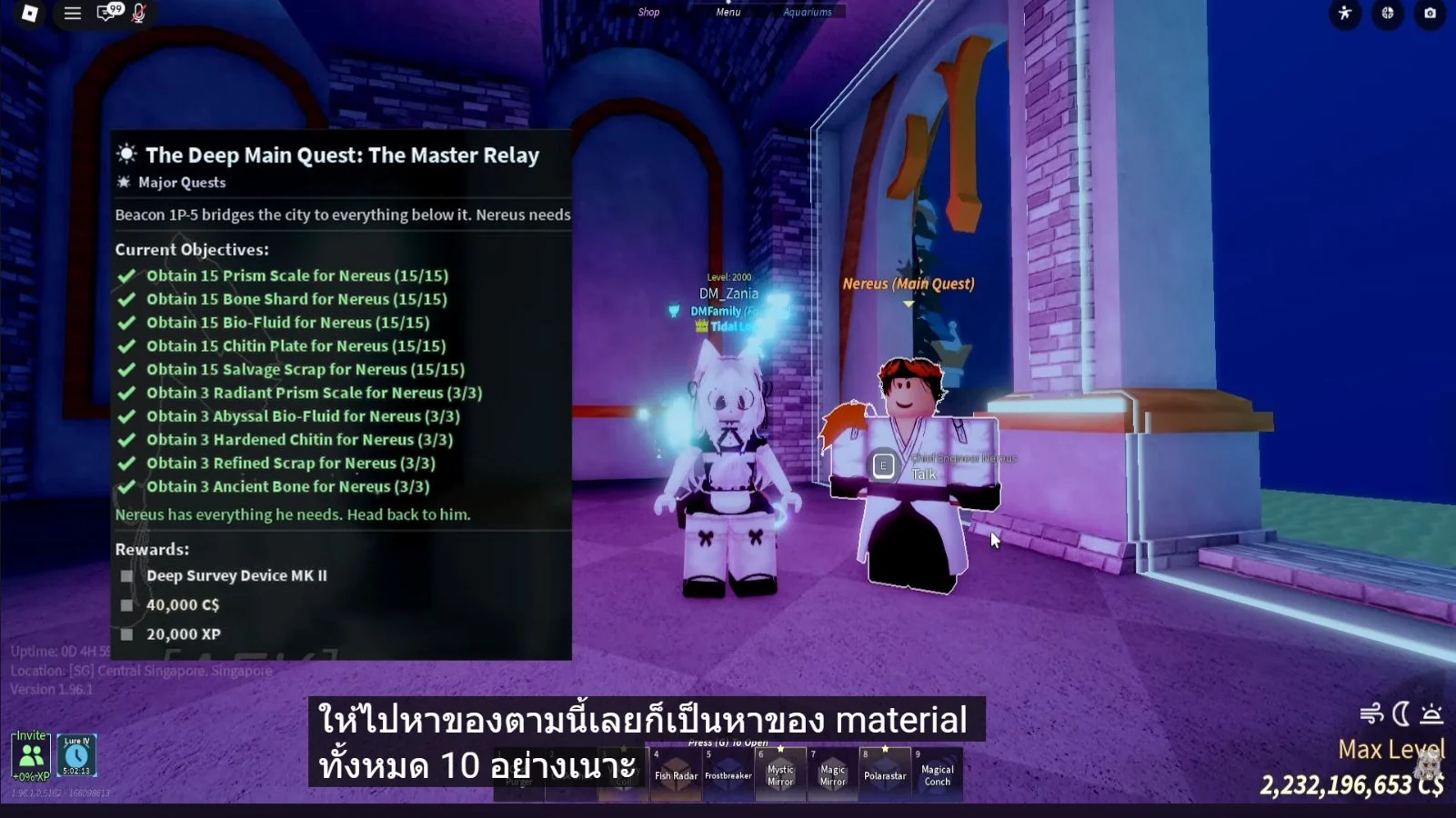 หน้าจอเควสต์ The Master Relay แสดงวัตถุดิบสิบรายการสำหรับ Nereus และรางวัล Deep Survey Device MK II